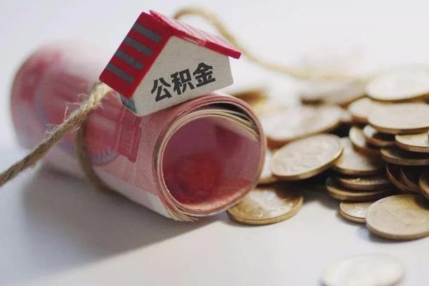 公积金代还商贷有什么要求-清镇公积金代办平台